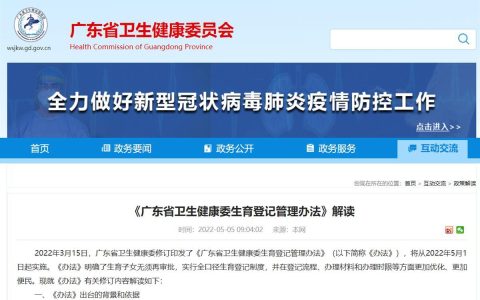 广东省计划生育政策是什么及广东的计划生育最新消息