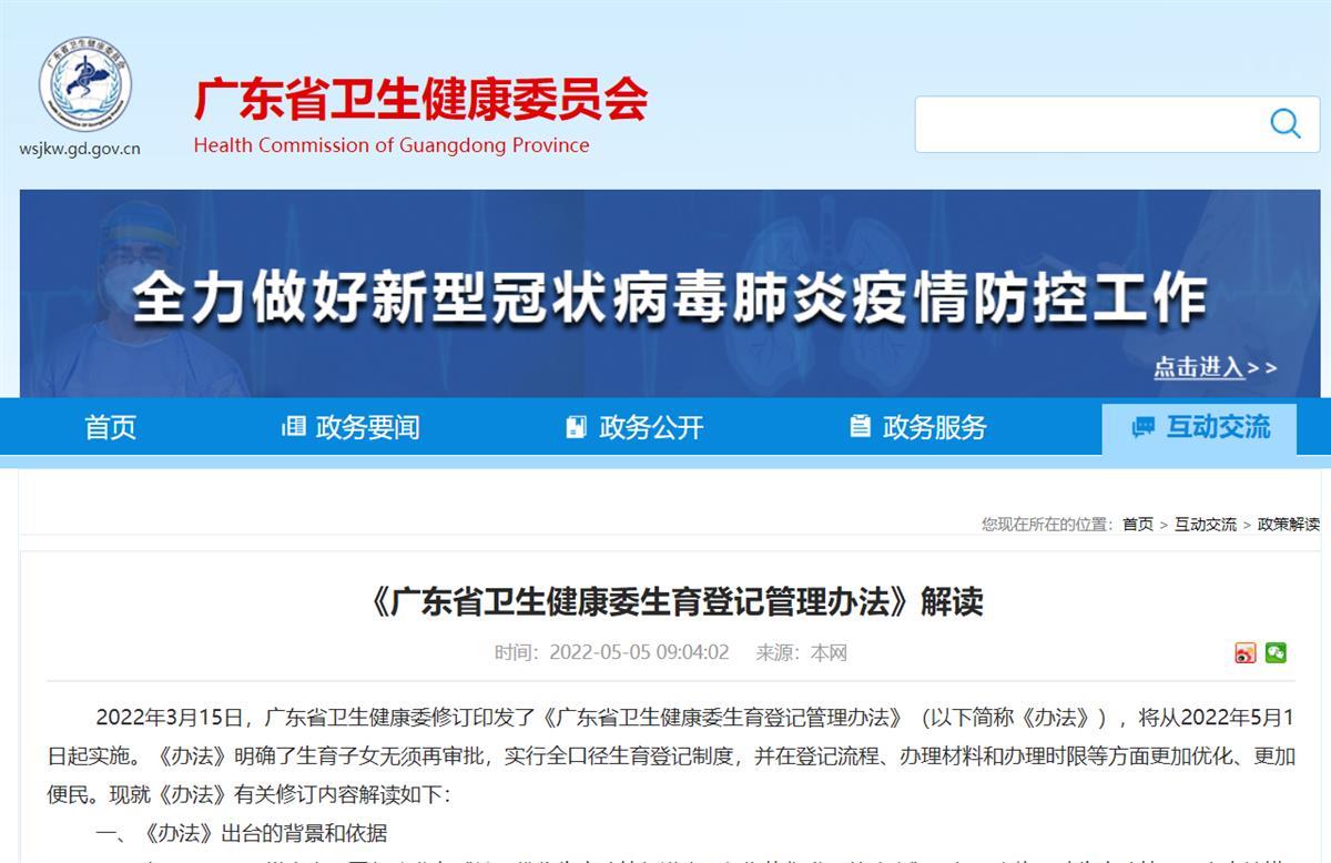 广东生育子女无需审批,专家:对其他省份有借鉴和示范作用