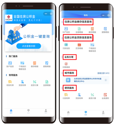 好消息！公积金支持政策来了，这里查余额→