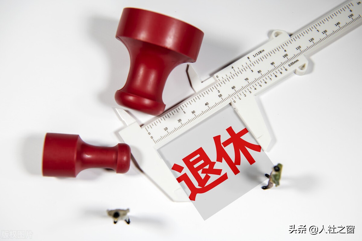 2022年,部分地方退休年龄有新规,既有延迟退休又有提前退休