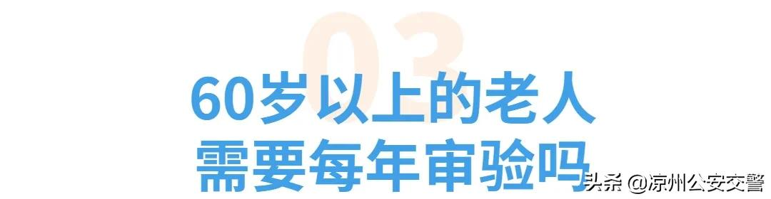 注意！这些情况必须一年一审，不然驾照可能注销！