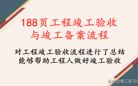 竣工验收程序怎么走及竣工验收的基本程序
