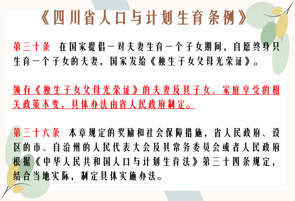 好消息！2022年四川省独生子女父母待遇有新变化，看看有你吗？