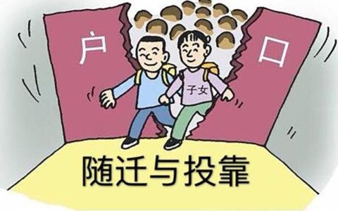 小孩迁入上海户口要求是什么及外地小孩落户上海政策