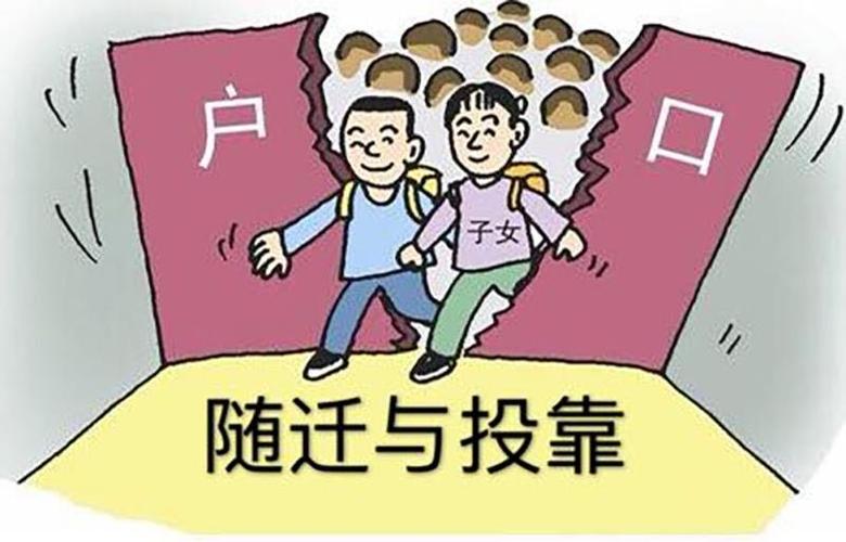 随迁子女落户上海有什么要求吗?