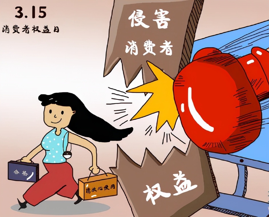【法治声音】消费者权益日——您不得不知的9项消费者权利