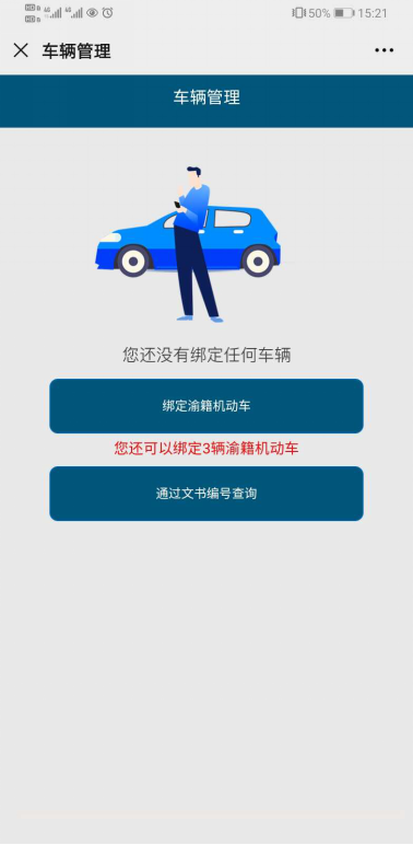 “重庆高速公路违法查缴”功能在微信和支付宝上线了