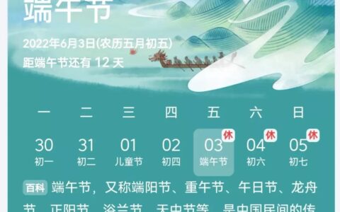 端午假期是多少天及2025年端午节放假安排时间表