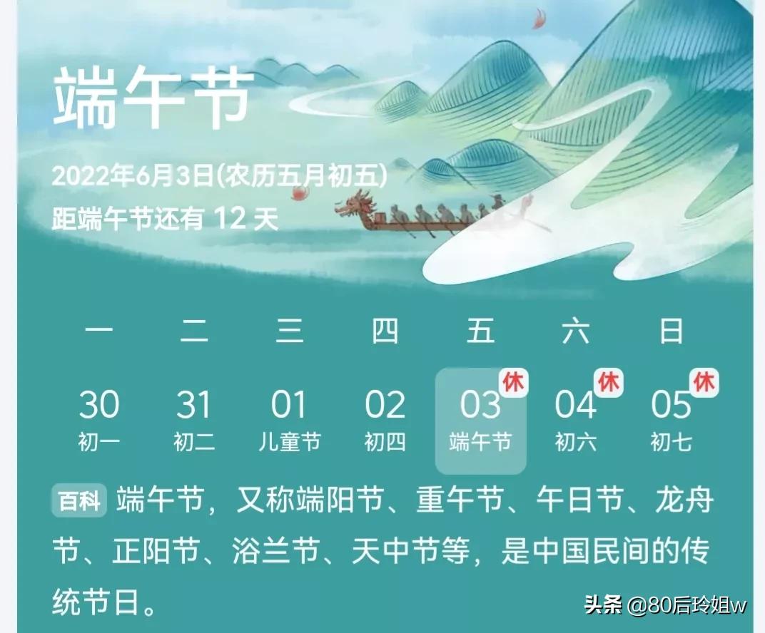 端午节放假通知出来了，共三天，不调休
