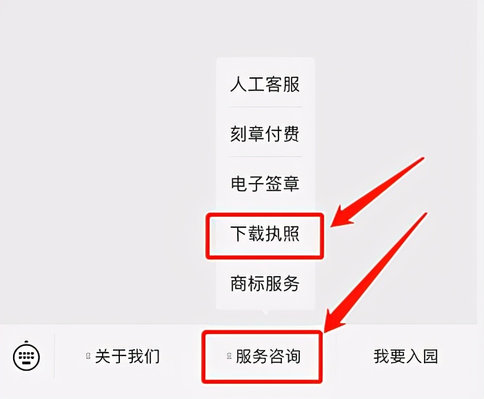 如何在手机上申请营业执照?