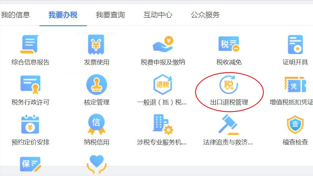 外贸企业出口退税流程