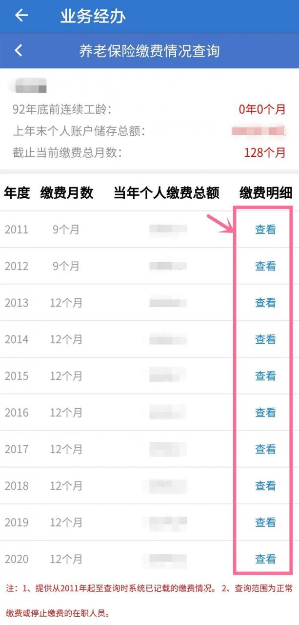 居家期间,也能查养老保险缴费情况