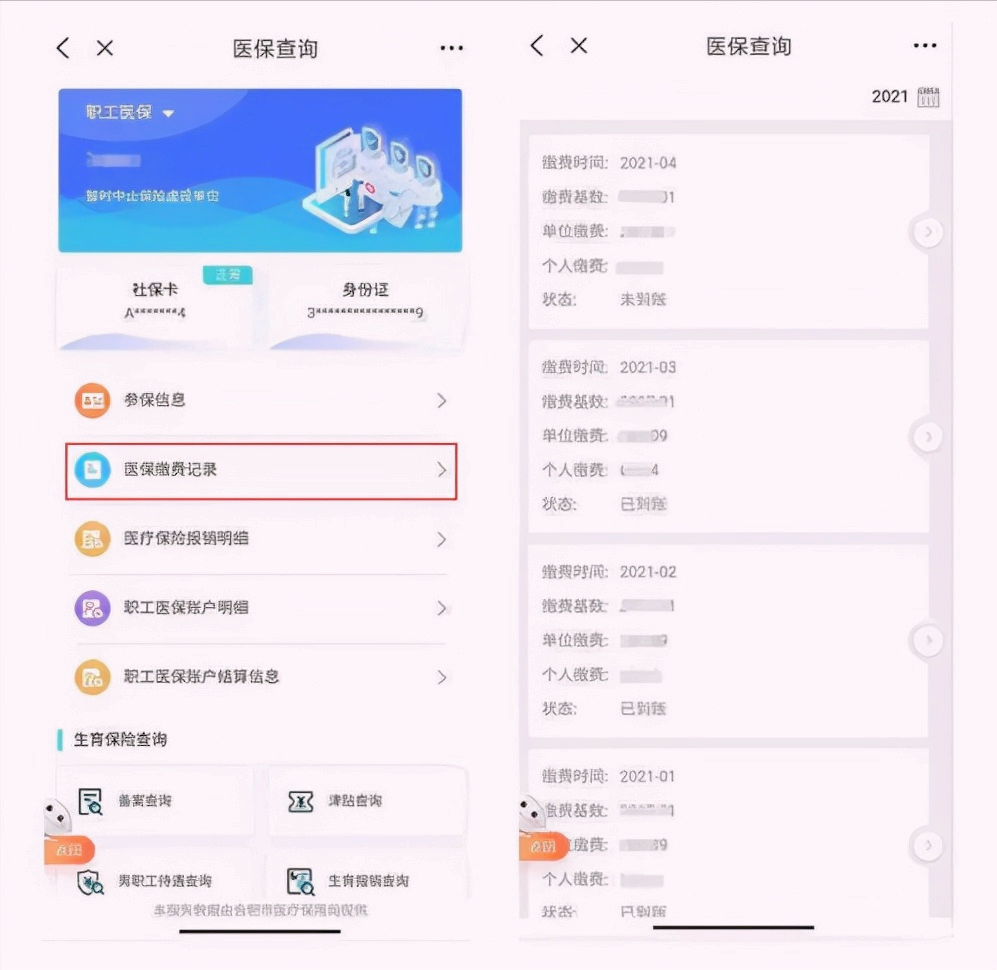 医保怎么在网上缴费？