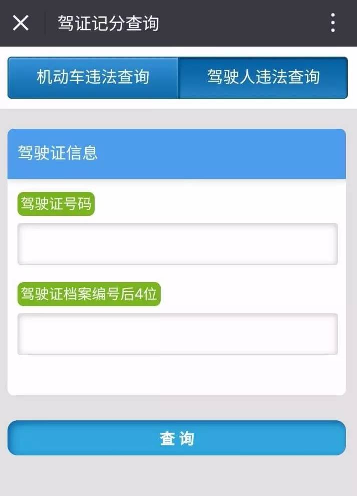 关于菏泽交警微信公众平台更新违章查询 等快捷方式的通知