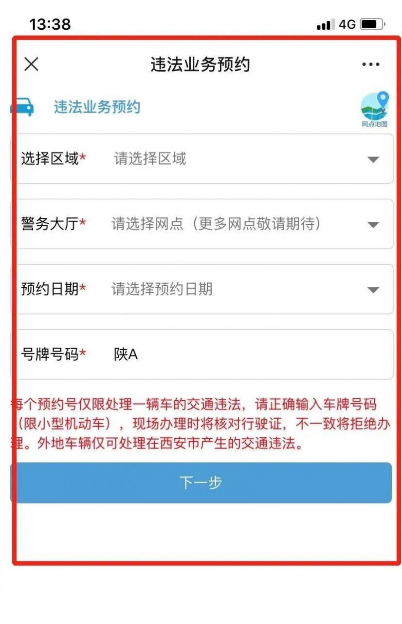 @西安驾驶人!处理违法从此不用排队,3分钟手机搞定!