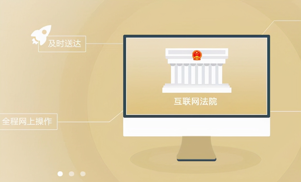 互联网法院如何打官司？
