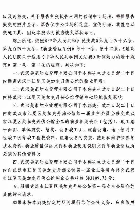 《民法典》赋予业主任意解除物业服务合同的权利