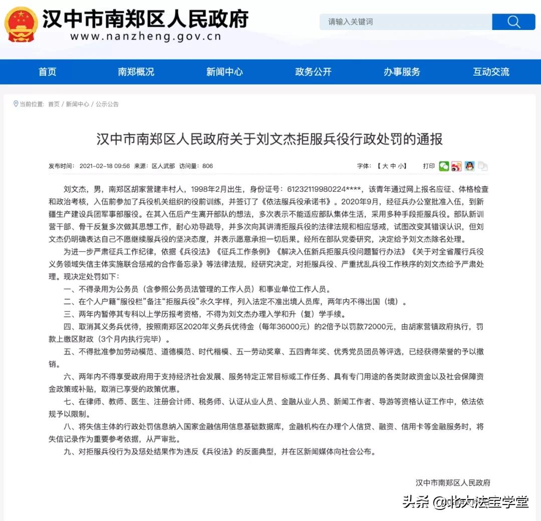 拒服兵役要承担这些严重后果