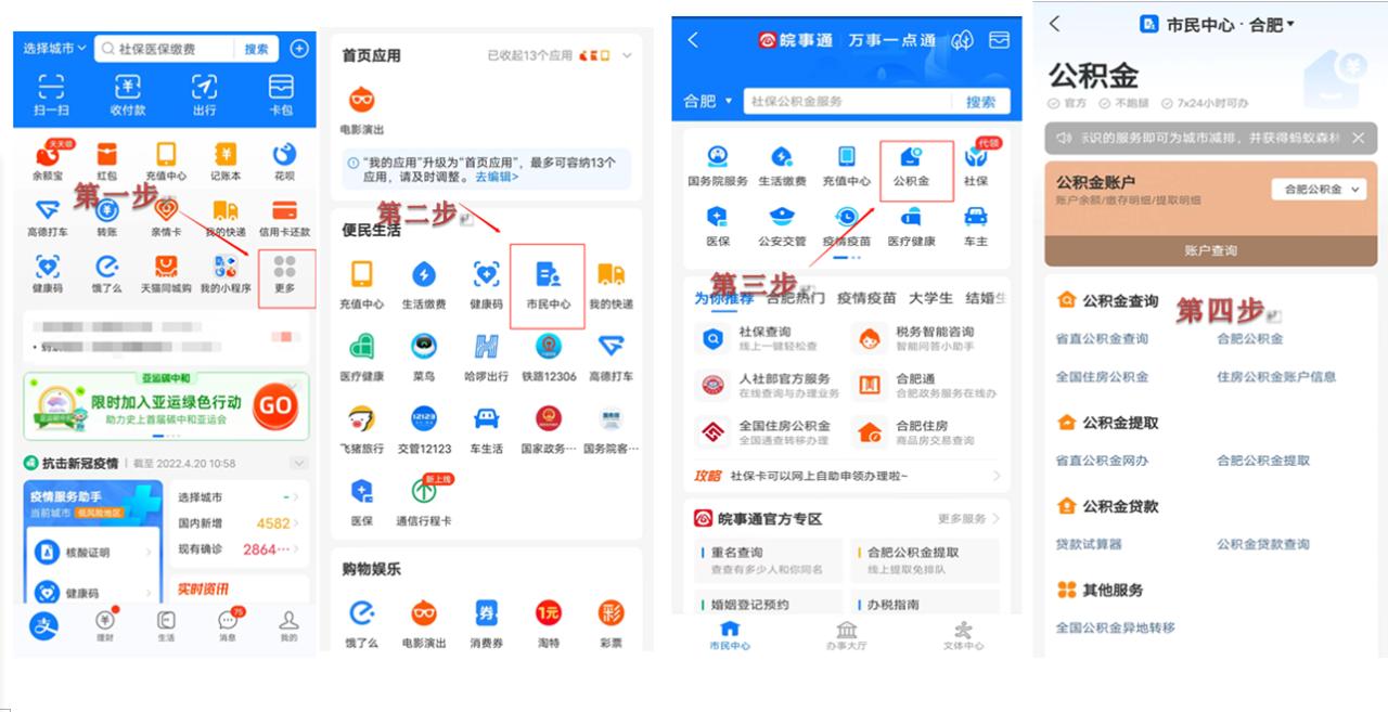 合肥公积金怎么查询及合肥住房公积金管理中心官网