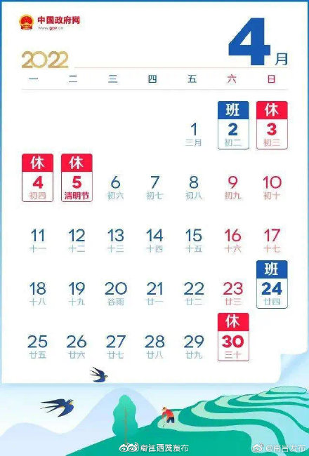 下周上班时间有变！清明节放假安排