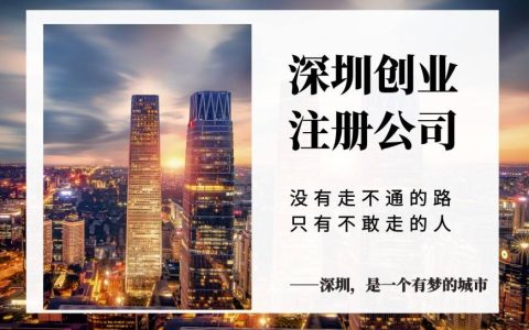 深圳怎么注册营业执照及深圳个体户营业执照办理流程