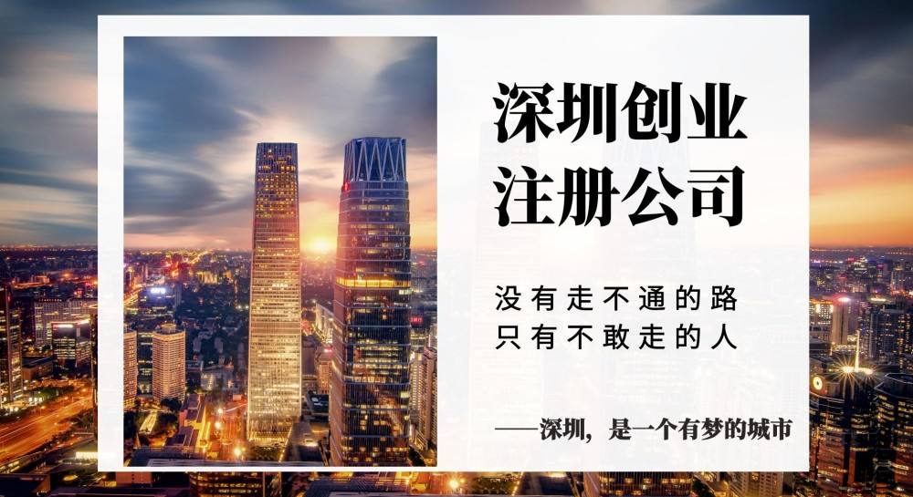 深圳工商局注册公司营业执照需要哪些资料和流程呢