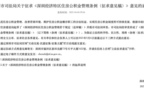 深圳市住房公积金管理暂行办法及深圳住房公积金最新政策