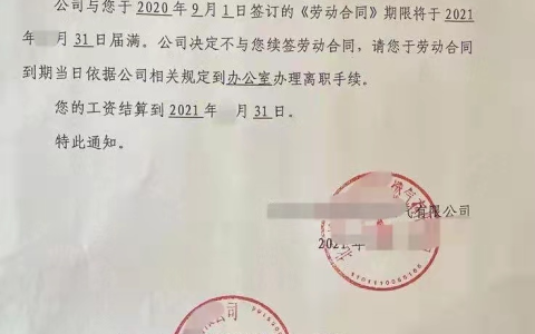 解除劳动合同通知书及公司单方面违法解除劳动合同