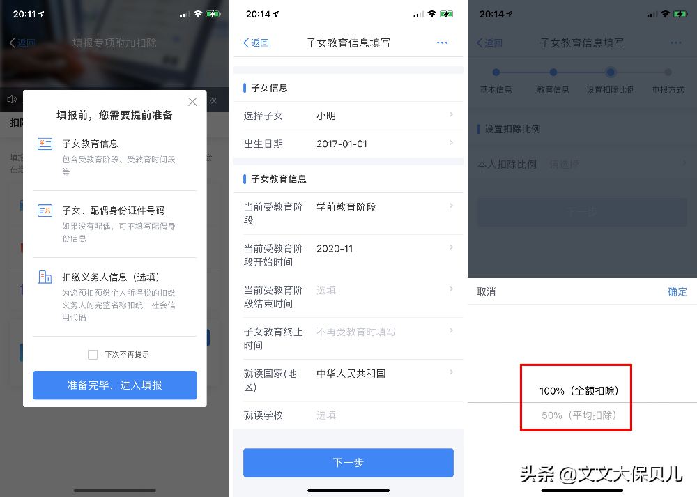 个税的专项扣除政策和标准是什么？