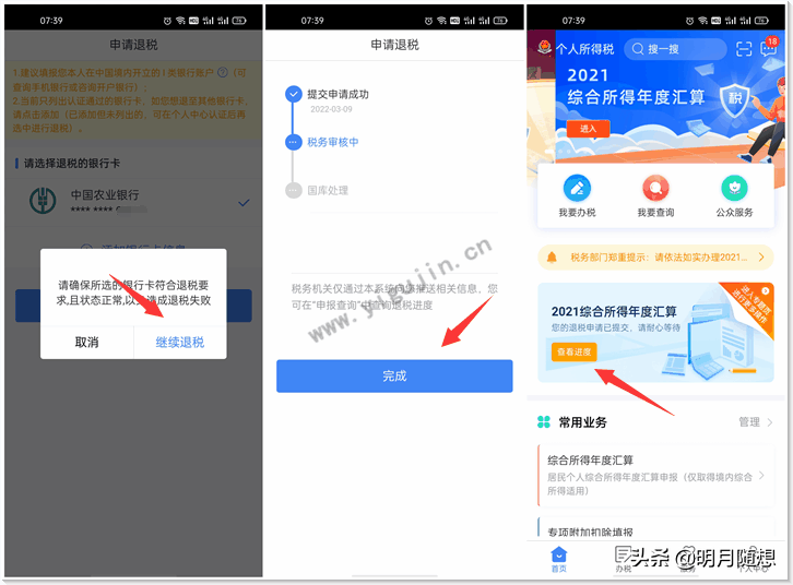 2021年个人所得税退税怎么申报及操作？详细退税流程操作图文步骤