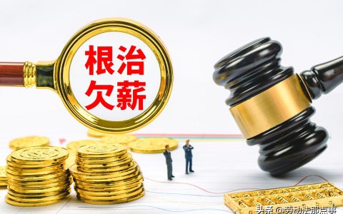 劳动仲裁赢了，公司不愿意履行，员工怎么要到钱？