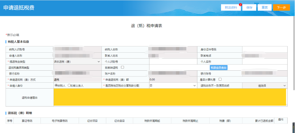 电子税务局办税攻略┃问：电子税务局如何申请退税？