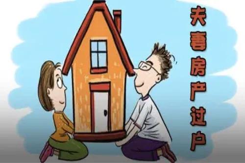房产过户方式有哪些？哪种方式更划算？