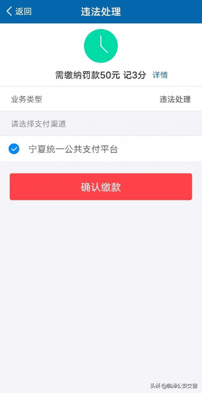 交通违法不用愁,足不出户也能缴纳罚款啦!“交管12123”违法处理操作流程大全!!!