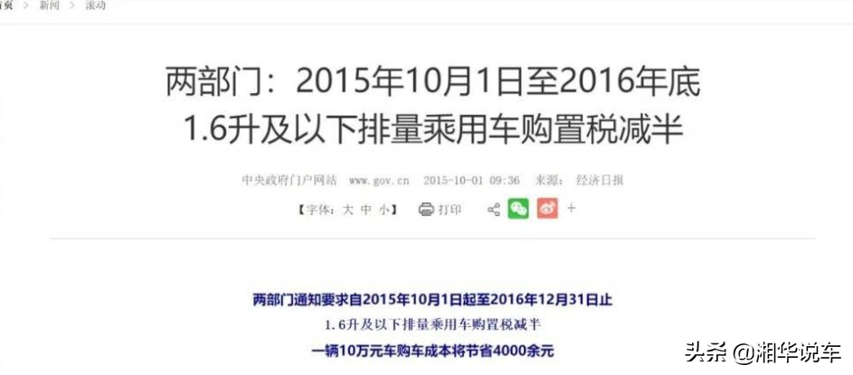 汽车购置税减免政策要来了，买燃油车能省多少钱？