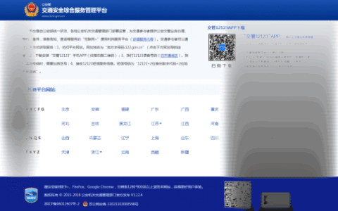 许昌车辆违章怎么查询及许昌交管12123违章在线查询