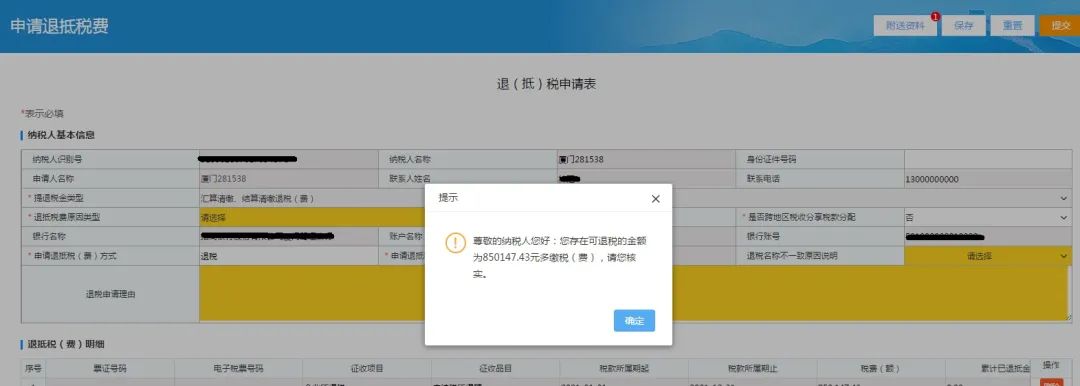 企业所得税多缴退税审批最快仅需几分钟？
