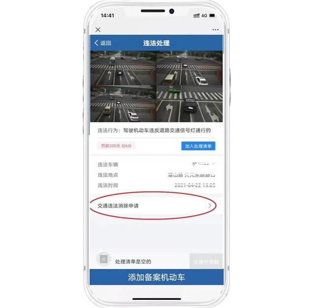 疫情期间想申请车辆违法曝光复核该咋办?南京交警教你网上办理