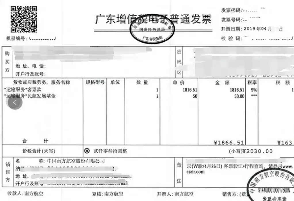 聊一聊机票电子普通发票和行程单的进项抵扣问题