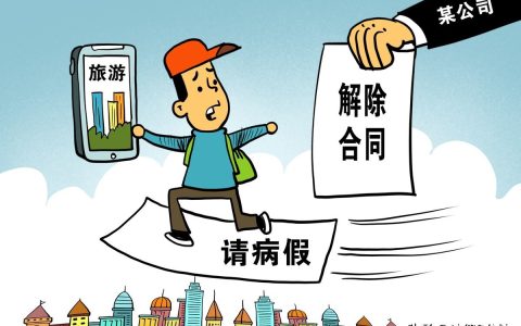 新劳动法规定开除员工的流程及劳动法开除员工的规定