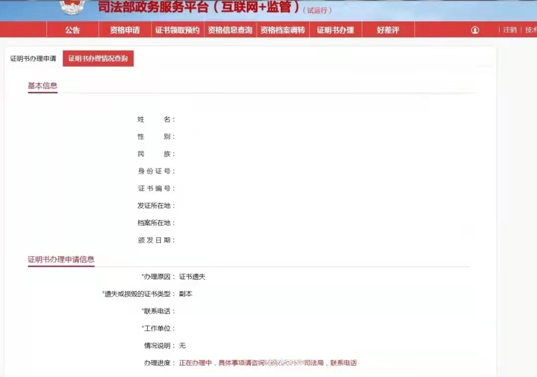 【法考】法律职业资格证明书和法律职业资格档案调转线上办理、法律职业资格信息查询指引