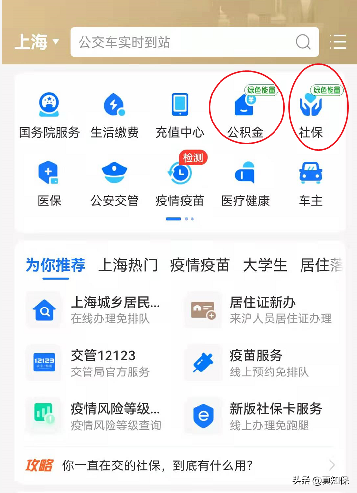 最简单的方式查询社保公积金养老金的方法