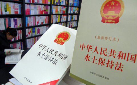 中华人民共和国水土保持法实施条例