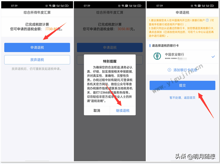 2021年个人所得税退税怎么申报及操作？详细退税流程操作图文步骤
