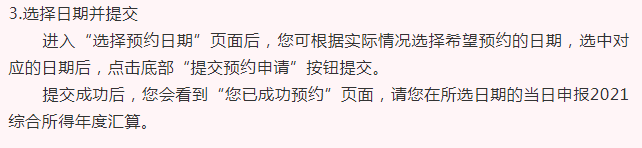 个税汇算清缴预约操作指引来啦！个税APP预约办税操作流程图解