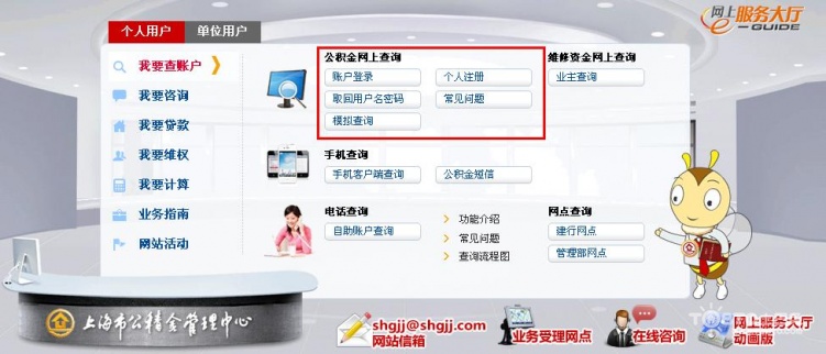 上海市公积金管理中心业务网点 上海住房公积金账户查询