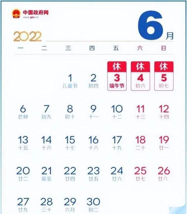 最新放假安排来了