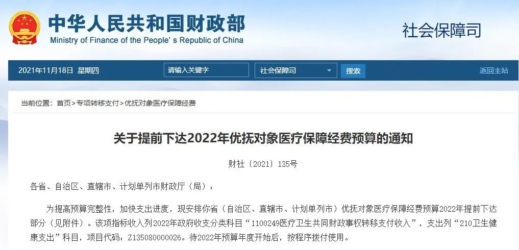 提前下达！国家就2022年优抚对象医疗保障经费预算做出安排