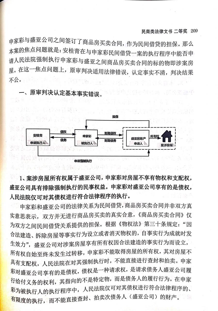 如何书写再审申请书，提高再审成功率