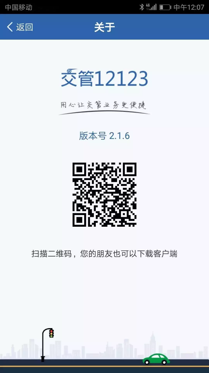 手机“交管12123”，交管业务轻松办！请收好这份指南！